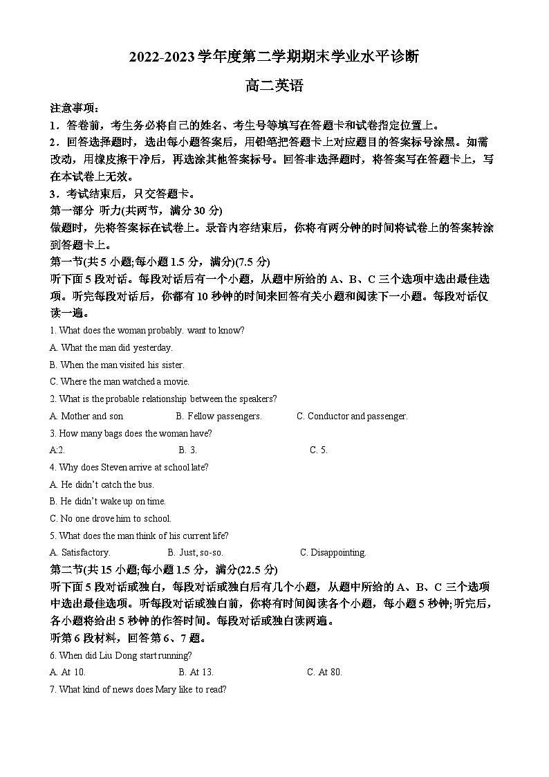 山东省烟台市2022-2023学年高二英语下学期期末考试试题（Word版附解析）01