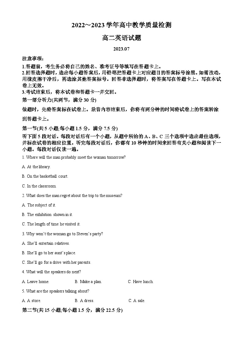 山东省枣庄市2022-2023学年高二英语下学期期末考试试题（Word版附解析）01