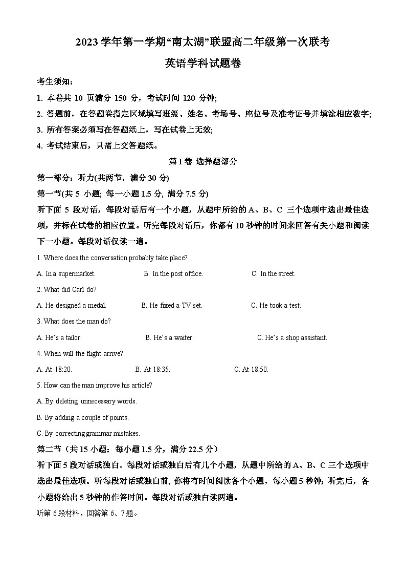 浙江省“南太湖”联盟2023-2024学年高二英语上学期第一次月考试题（Word版附解析）第1页