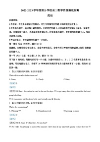 山东省淄博市部分学校2022-2023学年高三英语上学期12月摸底考试试题（Word版附解析）