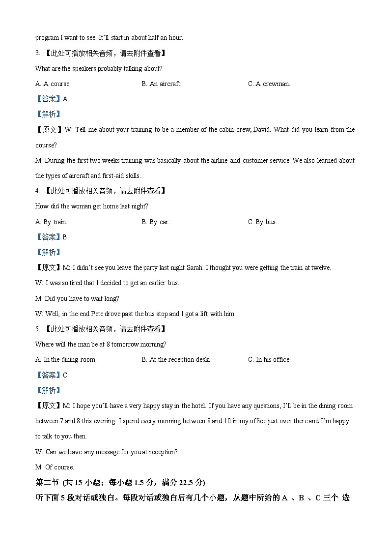 山东省淄博市部分学校2022-2023学年高三英语上学期12月摸底考试试题（Word版附解析）第2页