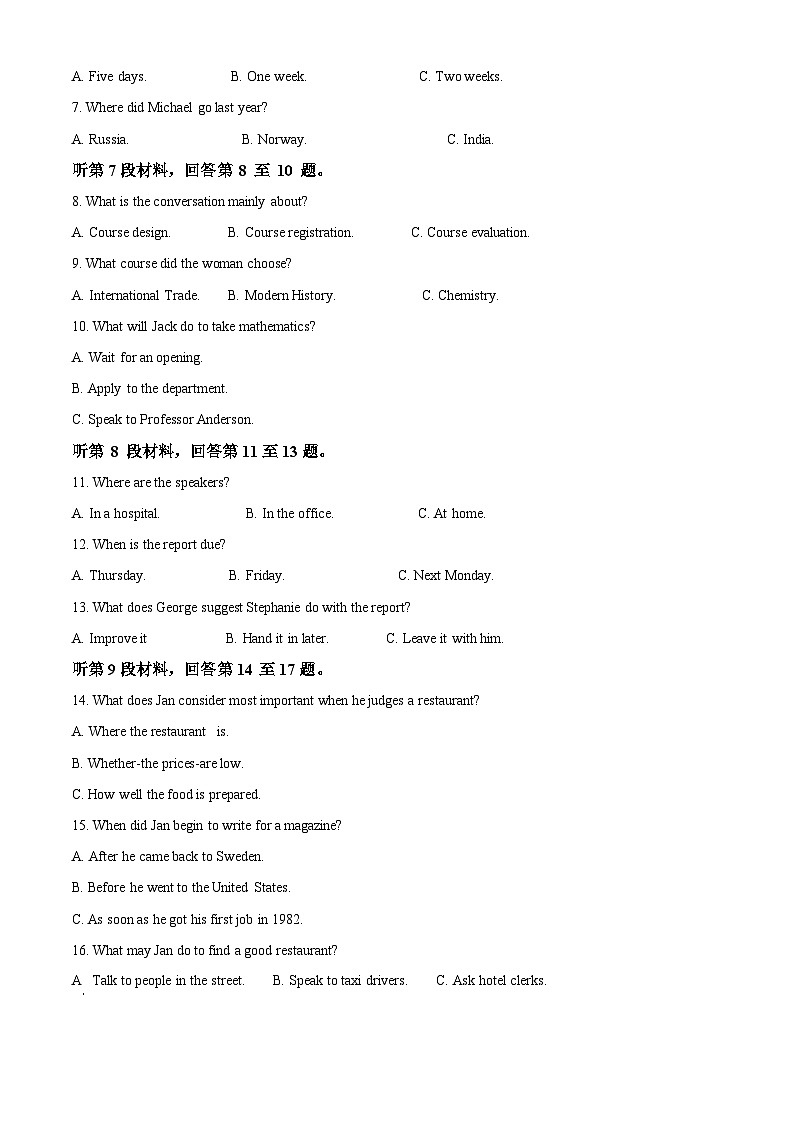 湖南师范大学附属中学2023-2024学年高三英语上学期月考卷（一）试题（Word版附解析）第2页