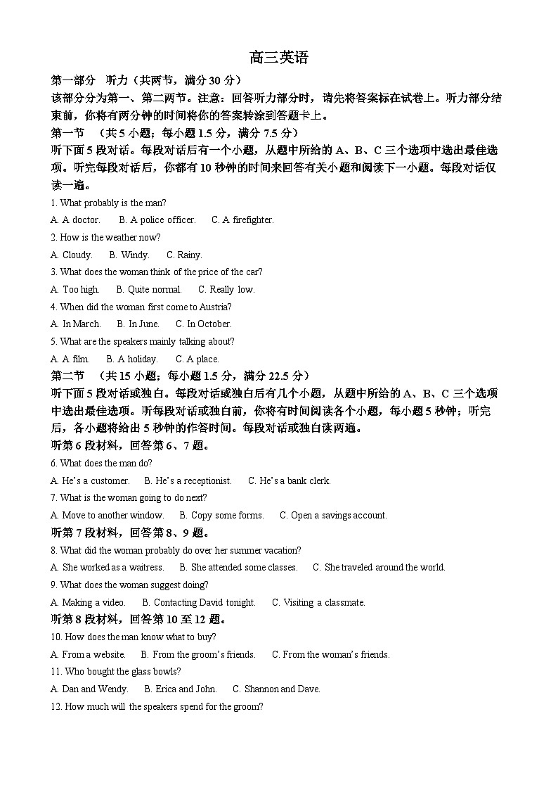山东省潍坊市2022-2023学年高三英语上学期10月优生抽测试题（Word版附解析）第1页