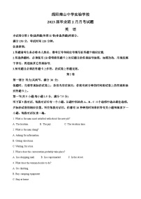 四川省绵阳市南山中学实验学校2022-2023学年高三英语下学期2月月考试题（Word版附解析）