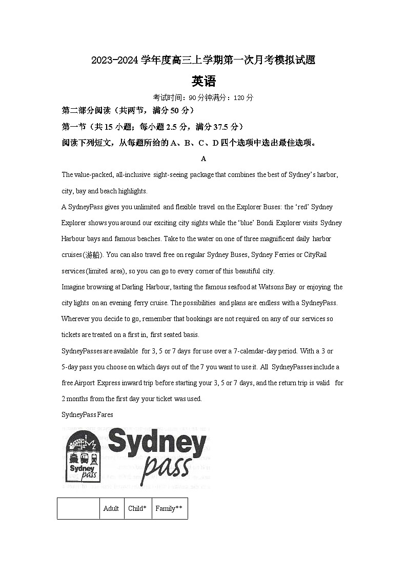2023-2024学年度高三上学期第一次月考模拟试题第1页