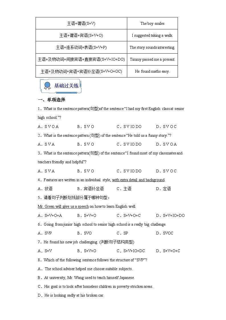 高中英语人教版（2019）必修 第一册Welcome unit语法句子成分和基本句型学案（无答案）02