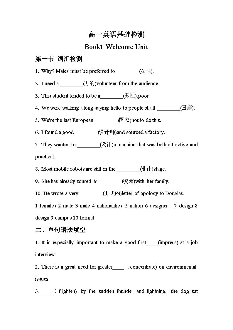 人教版（2019）高中必修第一册英语welcome unit基础检测（含答案）第1页