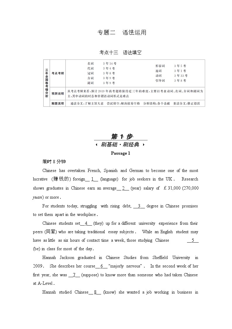 高考英语一轮（新课标通用）训练检测：专题二语法运用 考点十三　语法填空 Word版含解析第1页