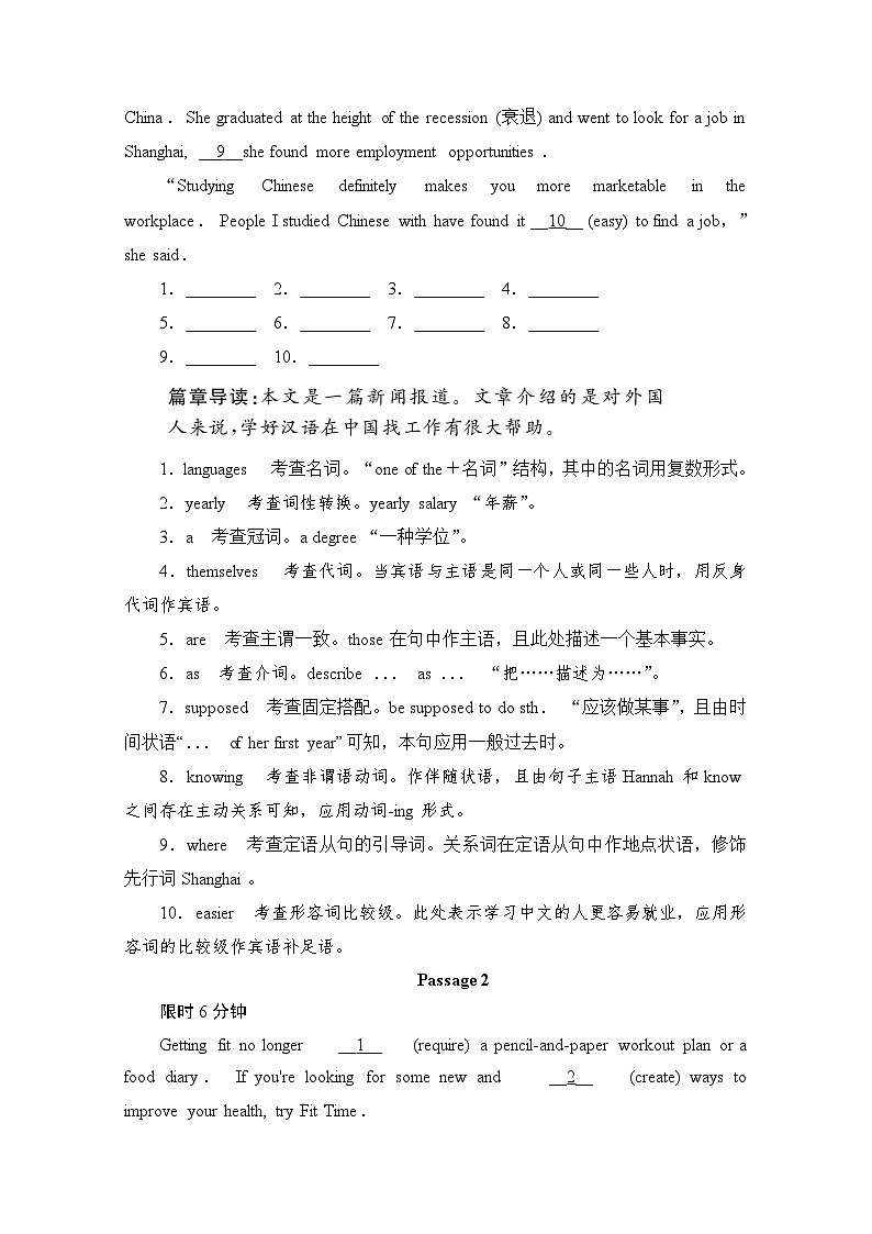高考英语一轮（新课标通用）训练检测：专题二语法运用 考点十三　语法填空 Word版含解析第2页