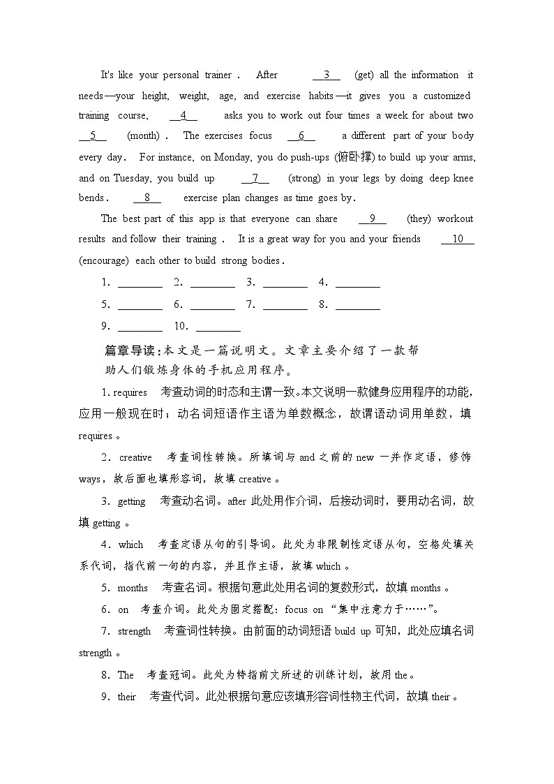 高考英语一轮（新课标通用）训练检测：专题二语法运用 考点十三　语法填空 Word版含解析第3页