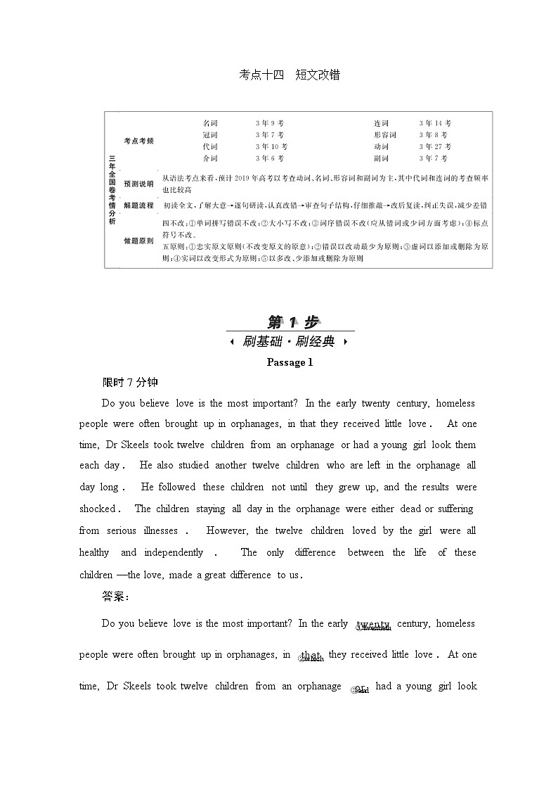 高考英语一轮（新课标通用）训练检测：专题二语法运用 考点十四　短文改错 Word版含解析第1页