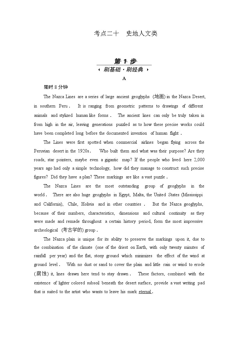 高考英语一轮（新课标通用）训练检测：专题三阅读理解 考点二十　史地人文类 Word版含解析第1页