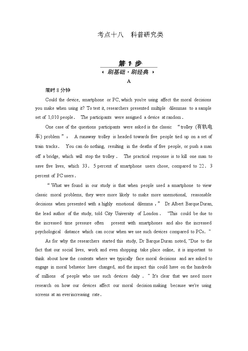 高考英语一轮（新课标通用）训练检测：专题三阅读理解 考点十八　科普研究类 Word版含解析第1页