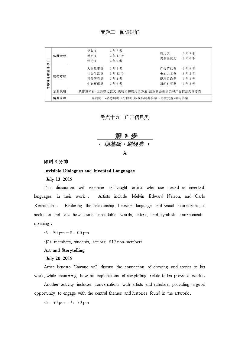 高考英语一轮（新课标通用）训练检测：专题三阅读理解 考点十五　广告信息类 Word版含解析第1页