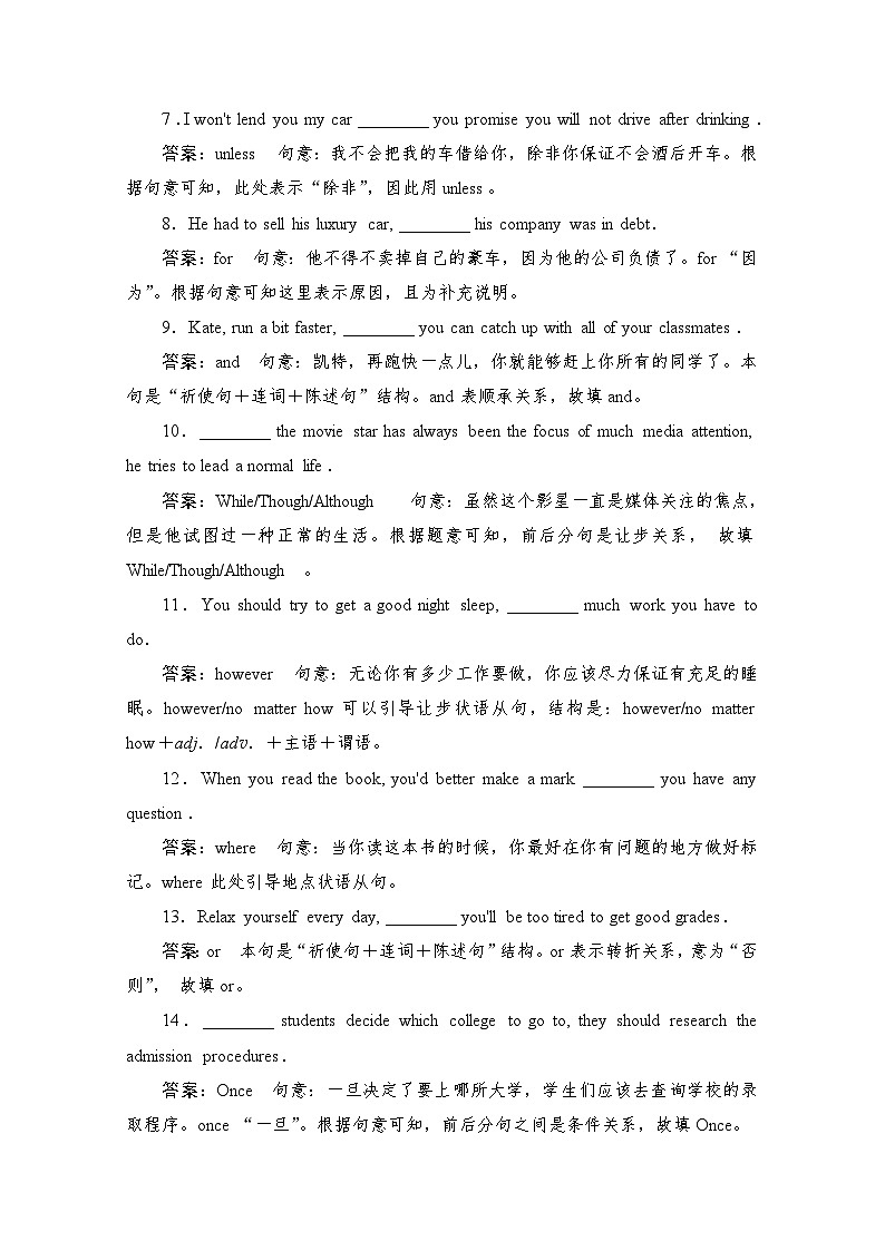 高考英语一轮（新课标通用）训练检测：专题一语法基础 考点八　并列句和状语从句 Word版含解析第2页