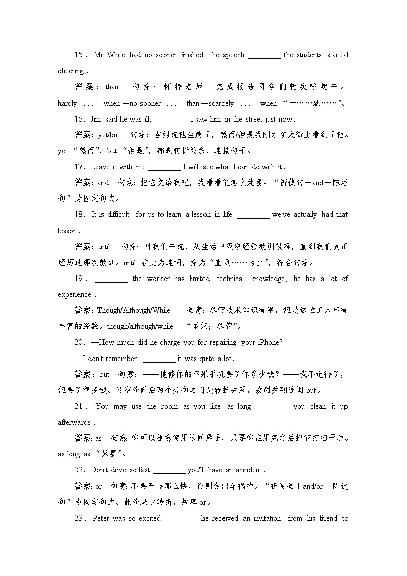 高考英语一轮（新课标通用）训练检测：专题一语法基础 考点八　并列句和状语从句 Word版含解析第3页