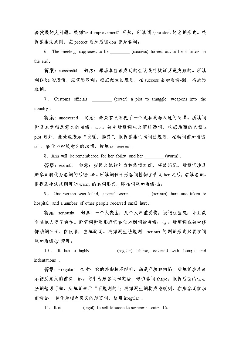 高考英语一轮（新课标通用）训练检测：专题一语法基础 考点十二　词性转换 Word版含解析第2页