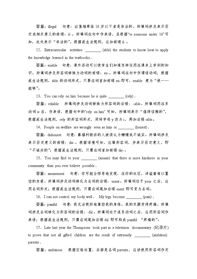 高考英语一轮（新课标通用）训练检测：专题一语法基础 考点十二　词性转换 Word版含解析第3页