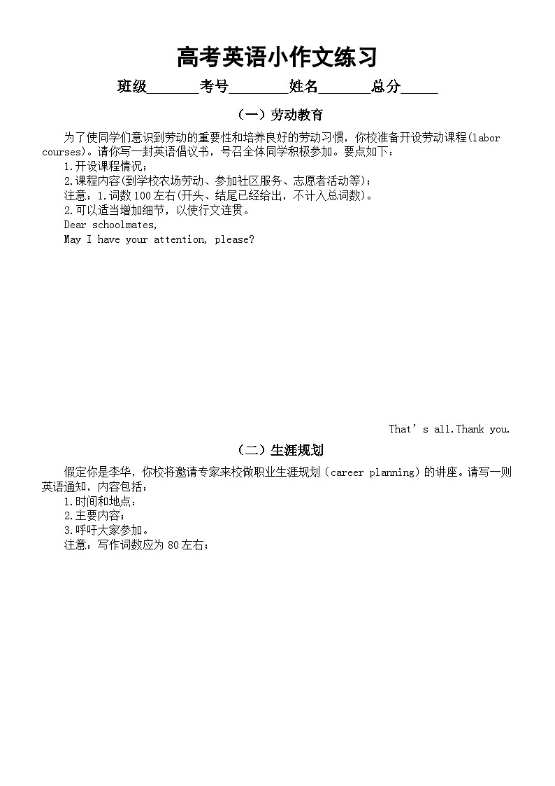 高中英语2024届高考复习小作文练习（共12个主题，附参考范文）第1页