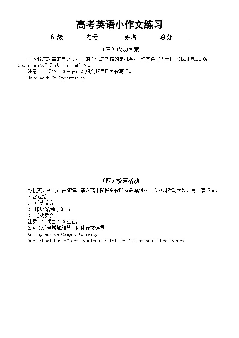 高中英语2024届高考复习小作文练习（共12个主题，附参考范文）第2页