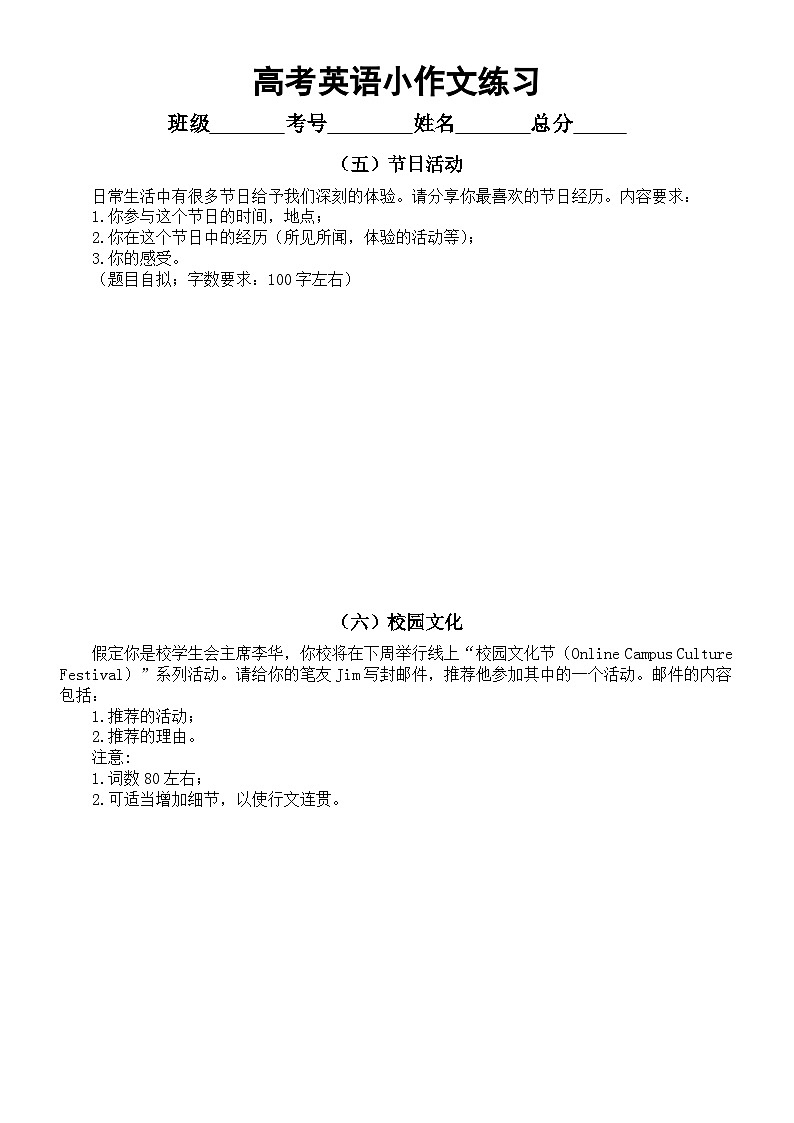 高中英语2024届高考复习小作文练习（共12个主题，附参考范文）第3页