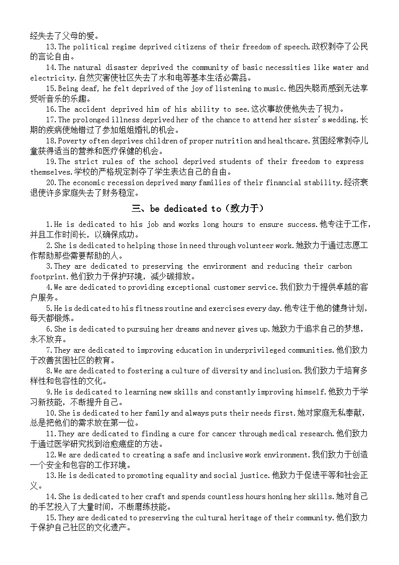高中英语2024届高考写作常用词组整理汇总（共19组）第2页