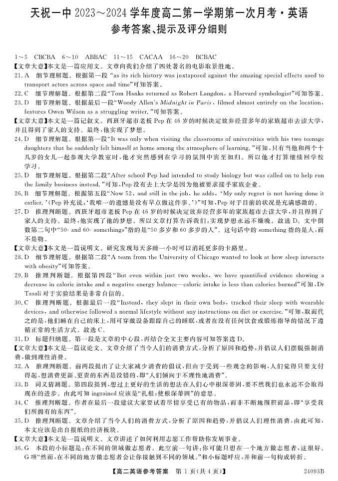 24093B-英语DA(1)第1页