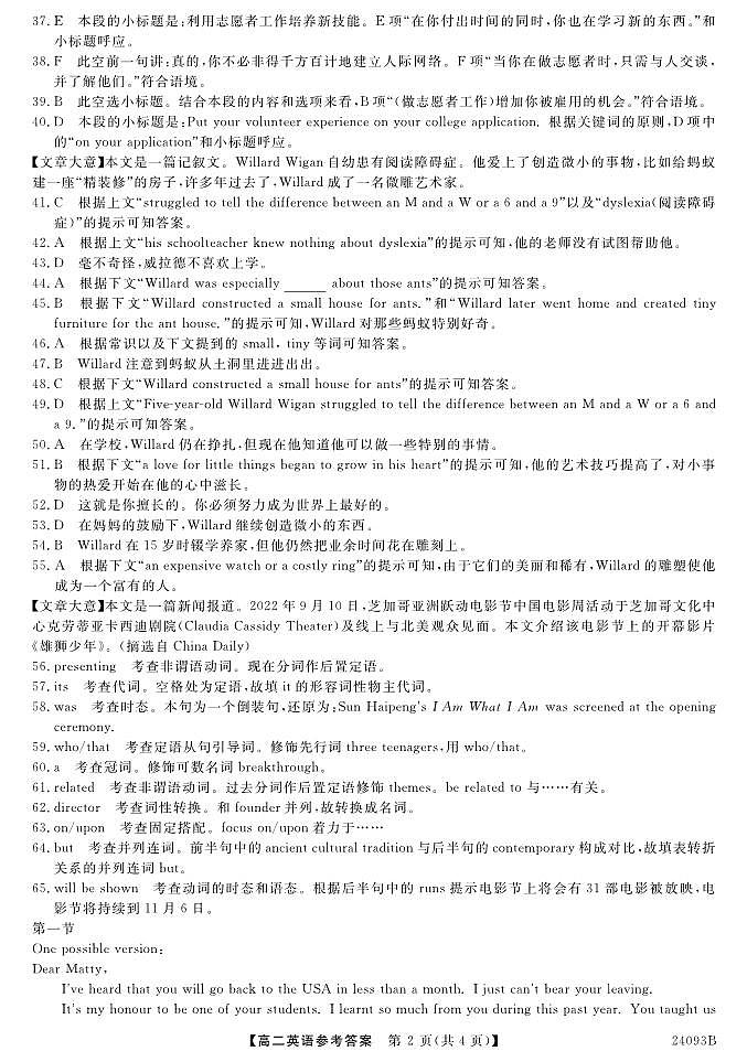 24093B-英语DA(1)第2页