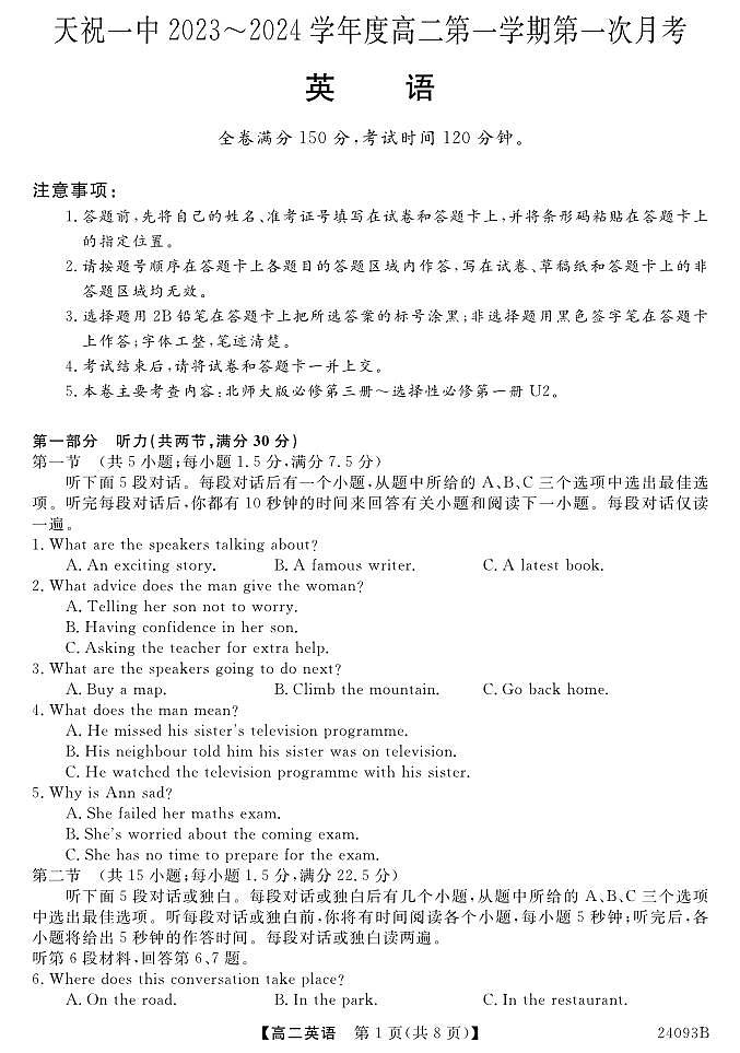 24093B-英语第1页