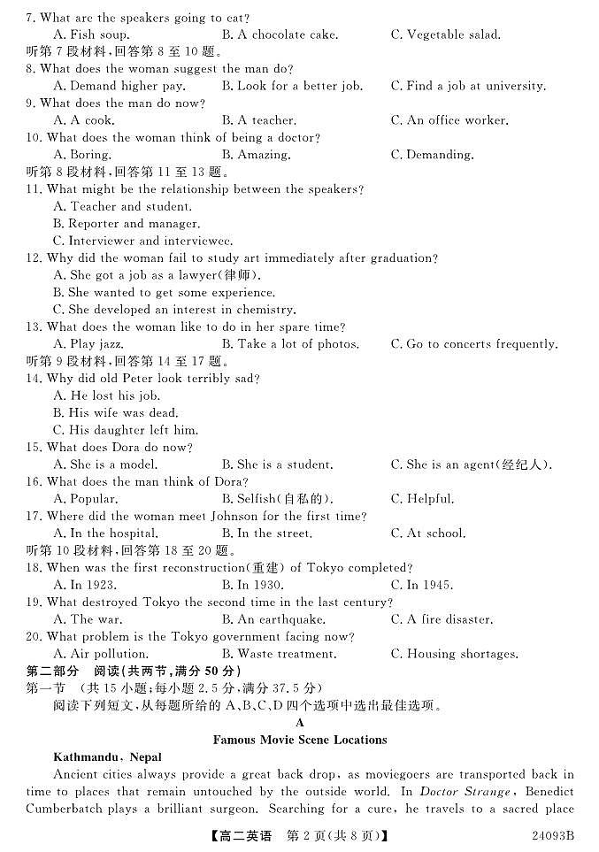 24093B-英语第2页