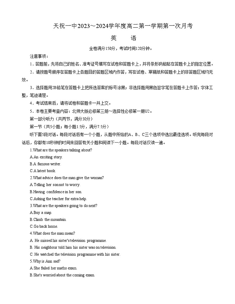 天祝一中2023英语试题第1页
