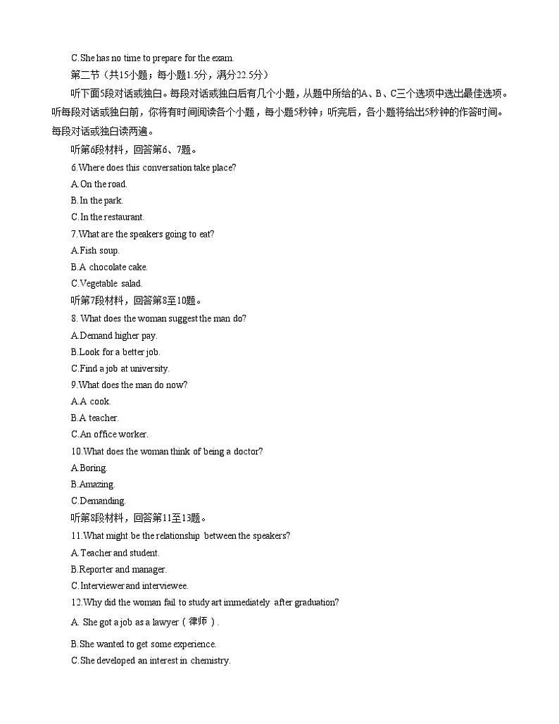 天祝一中2023英语试题第2页