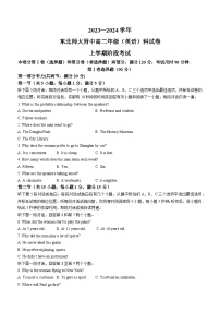 吉林省长春市东北师范大学附属中学2023-2024学年高二上学期第一次月考英语试题