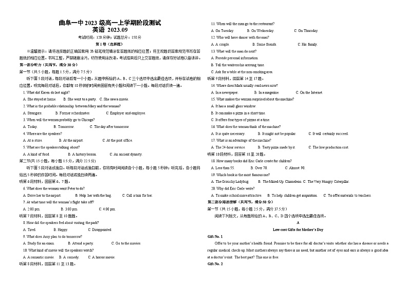 山东省曲阜市第一中学2023-2024学年高一上学期9月月考英语试题01