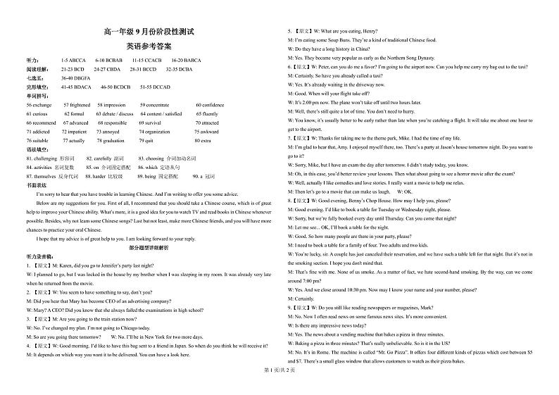 山东省曲阜市第一中学2023-2024学年高一上学期9月月考英语试题01
