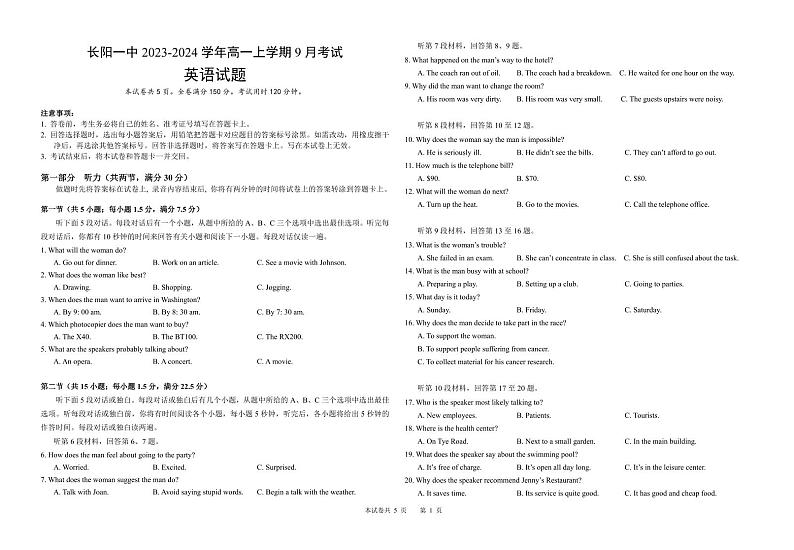 长阳一中9月月考高一英语试卷第1页