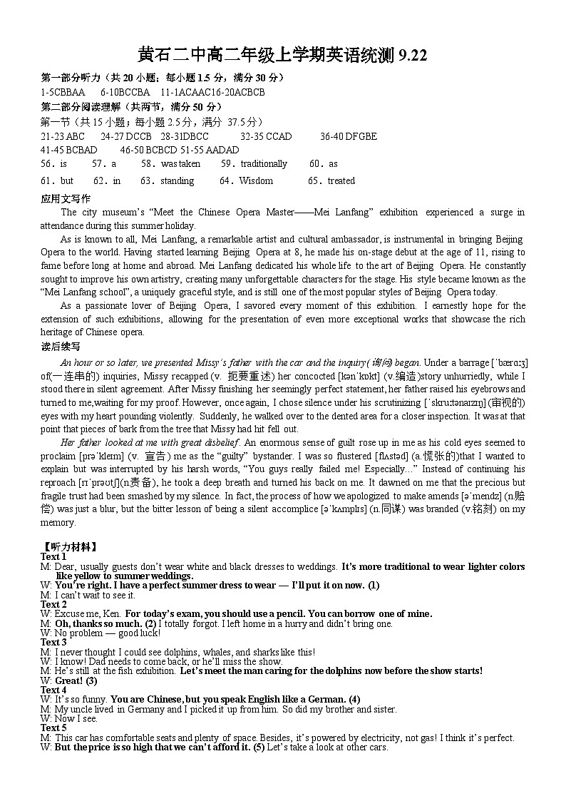 湖北省黄石市第二中学2023-2024学年高二上学期第三次统测英语试题答案第1页