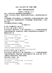 吉林省长春市东北师范大学附属中学2023-2024学年高一上学期第一次月考英语试题