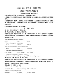 吉林省长春市东北师范大学附属中学2023-2024学年高一上学期第一次月考英语试题（含答案）