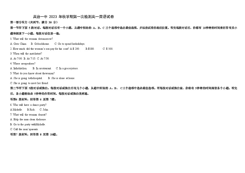 甘肃省张掖市某重点校2023-2024学年高一上学期9月月考英语试题（含答案）01