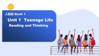 高中英语人教版 (2019)必修 第一册Unit 1 Teenage life说课ppt课件