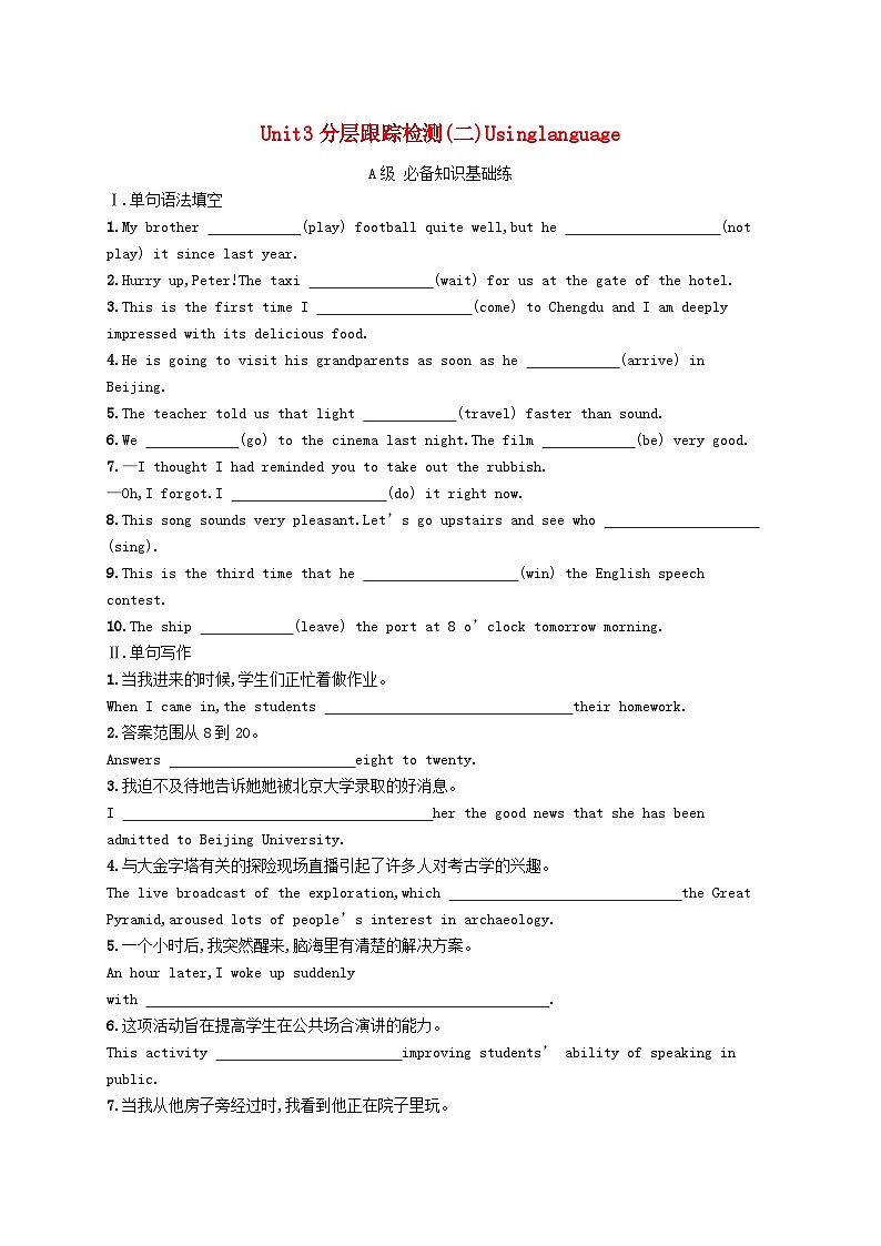 新教材2023_2024学年高中英语Unit3FamilyMatters分层跟踪检测二Usinglanguage外研版必修第一册第1页