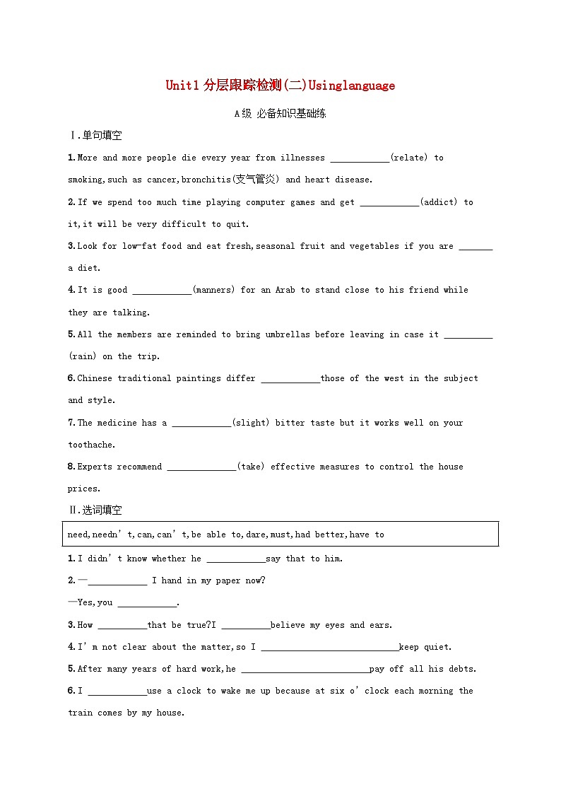 新教材2023_2024学年高中英语Unit1FoodforThought分层跟踪检测二Usinglanguage外研版必修第二册第1页