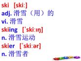 英语必修一 Unit 3 词汇学习课件PPT