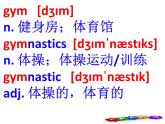 英语必修一 Unit 3 词汇学习课件PPT