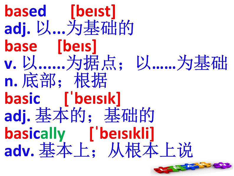 英语必修一 Unit 5 词汇学习课件PPT第3页