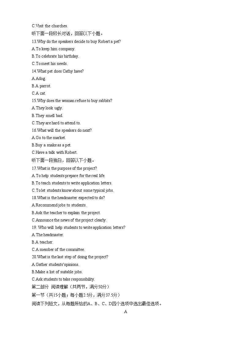 2024长春东北师大附中高三上学期9月月考英语试题含答案第3页