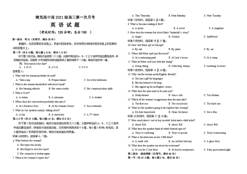 2024南充高级中学高三上学期9月月考英语试题无答案第1页
