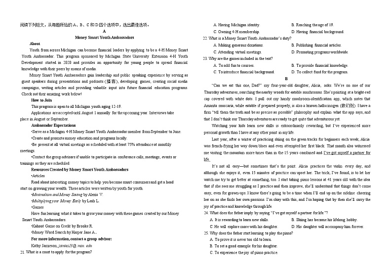 2024南充高级中学高三上学期9月月考英语试题无答案第2页