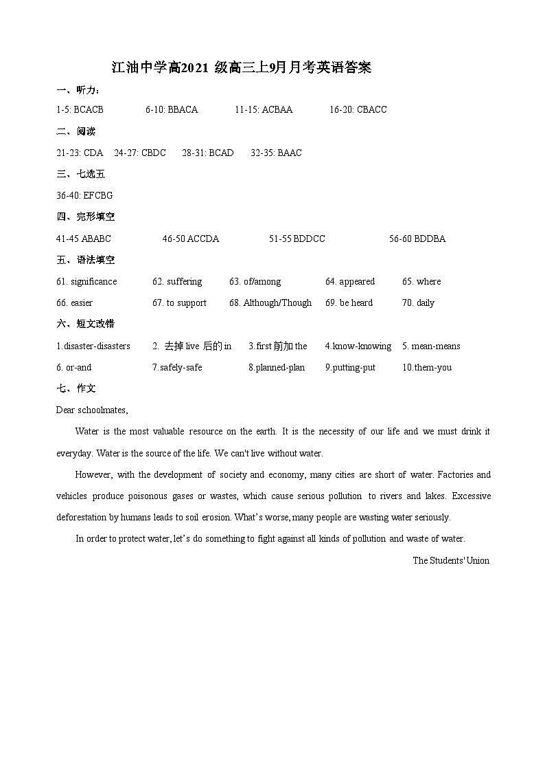 2024四川省江油中学高三上学期9月月考英语试题含答案01